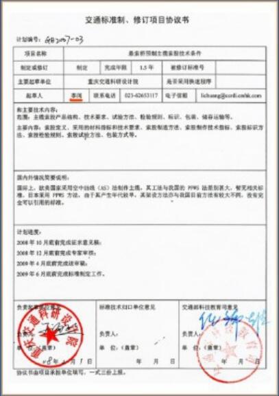 ★国家标准《悬索桥预制主缆索股技术条件》