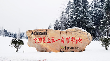 沪渝高速冷水风谷休闲度假营地