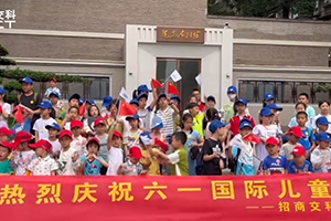 招商交科开展“六一”儿童节主题活动暨员工家属开放日活动