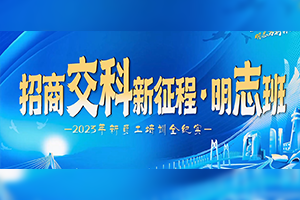 2023年“招商交科新征程·明志班”新员工培训全纪实