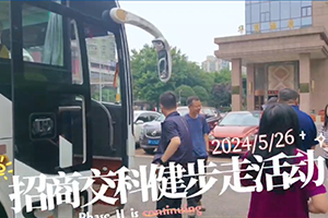 走出五公里 逐梦新时代丨招商交科举办2024年第2期健步走活动