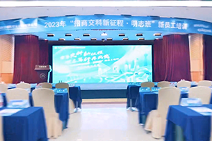 百年交科新征程，明志笃行再出发 | 2023年“招商交科新征程 明志班”新员工培训