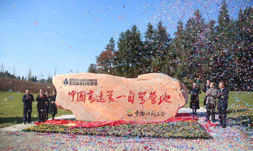 重庆冷水风谷休闲度假营地