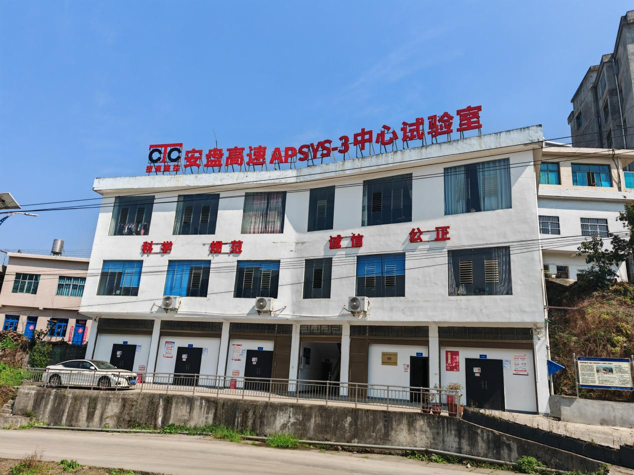安盘高速图片1 安盘高速图片1