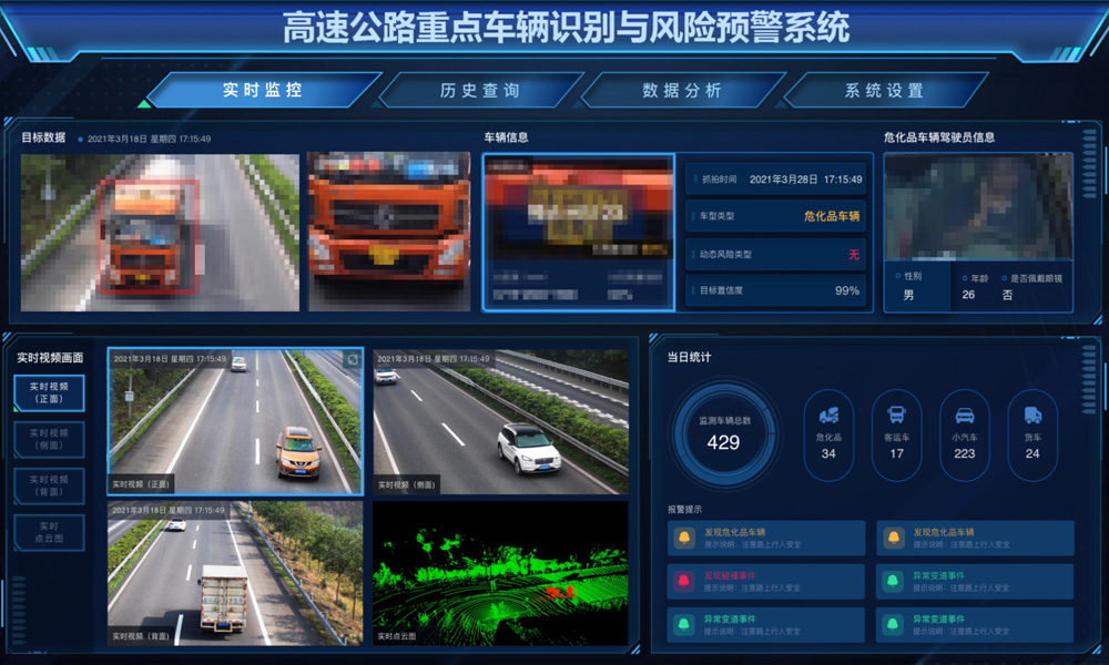 高速公路重点车辆识别与风险预警系统