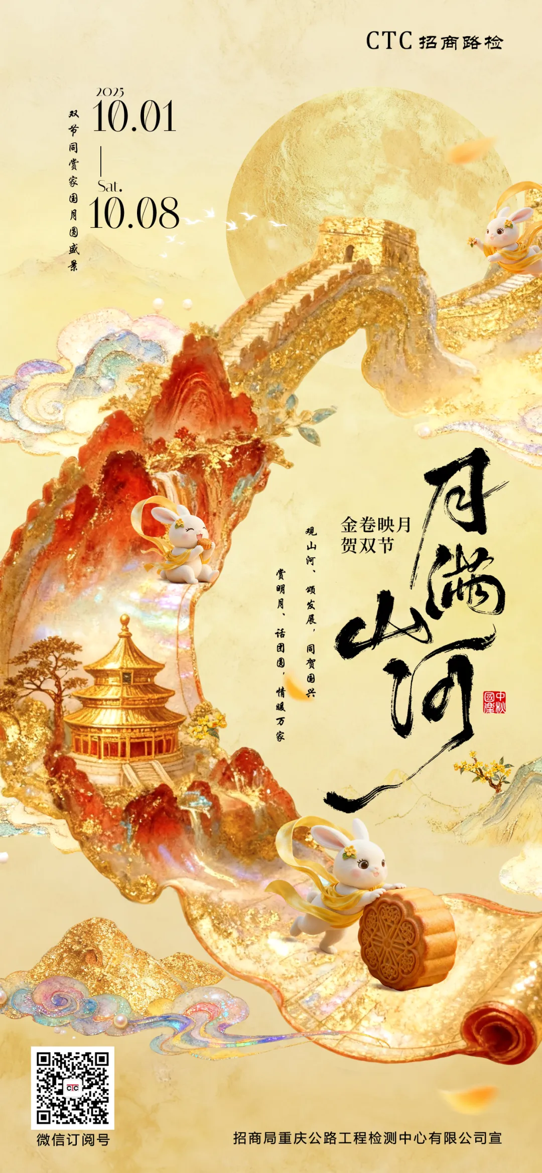 中秋国庆