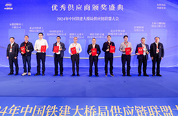 万桥公司荣获中国铁建大桥局“2023年度优秀供应商”