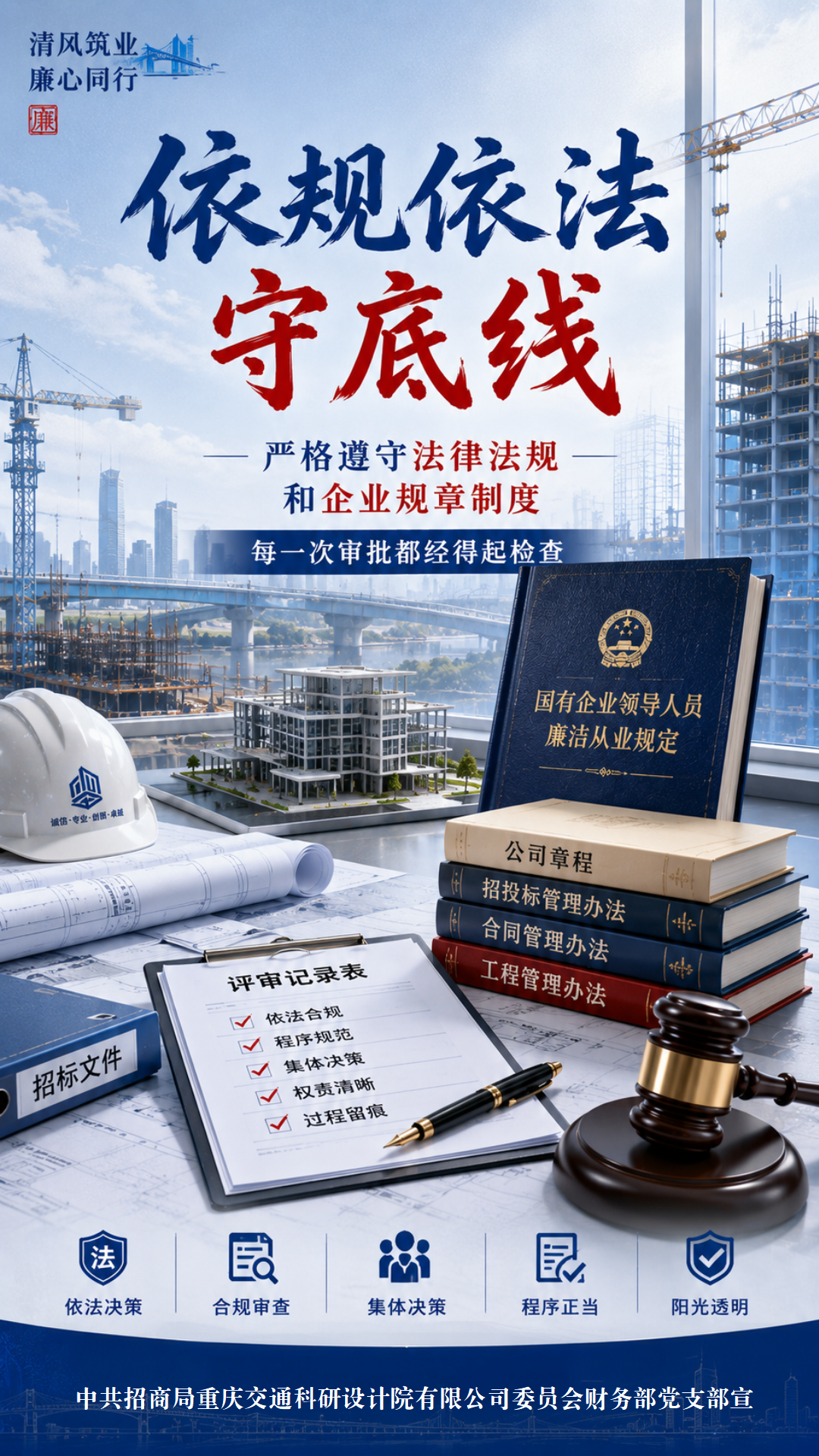 3.《依规依法守底线》 唐新喜(招商设计) 3.《依规依法守底线》 唐新喜(招商设计)
